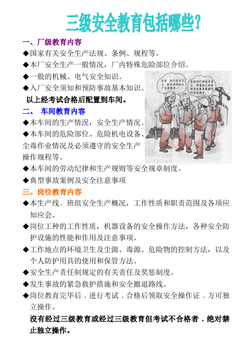一,厂级教育内容 国家有关安全生产法规,条例,规程等.