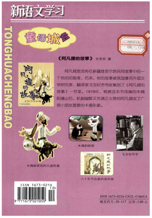 『 雾需 蓉剐 ()9 ～ , , ( j () } 聪 习一 《阿凡提的故事》 戈宝