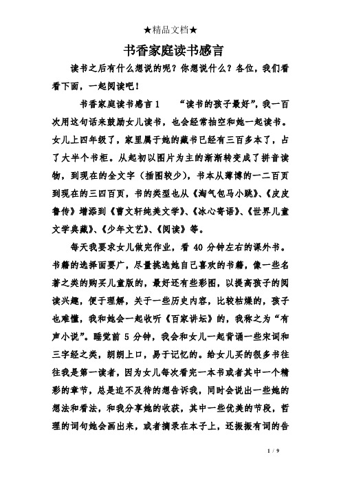 書香家庭讀書感言 讀書之後有什麼想說的呢?你想說什麼?