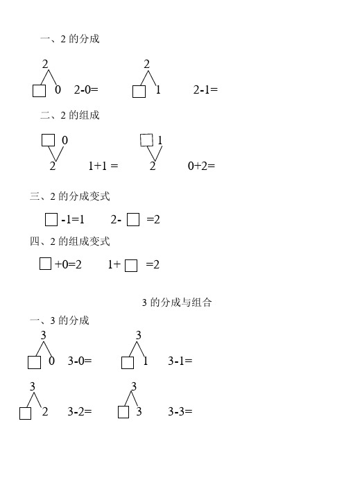 一,2的分成 2 2 0 2-0= 1 2-1= 二,2的組成 0 1 2 1 1 = 2 0 2= 