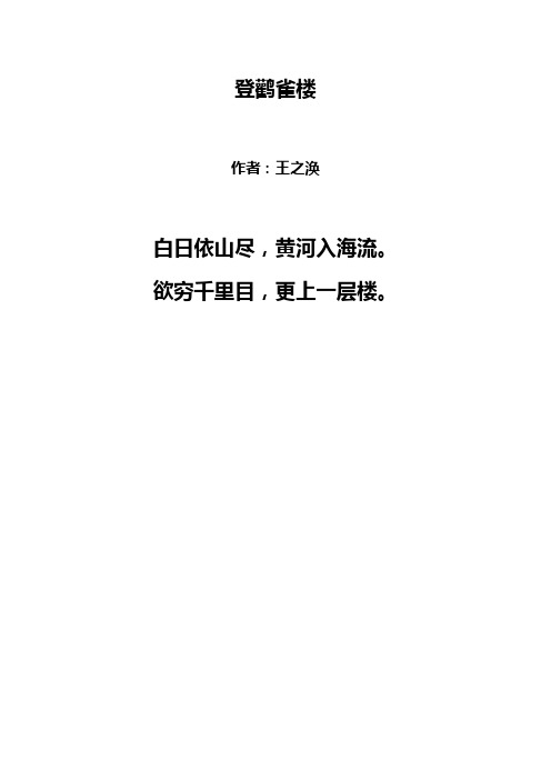 登黄鹤楼 王之涣 - 百度文库