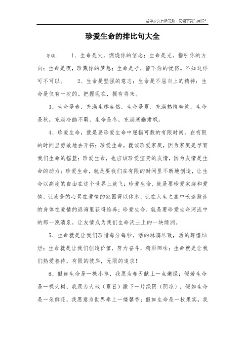 珍爱生命的优美句子 - 百度文库