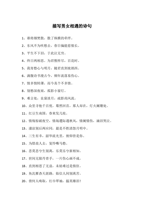 1,谁将烟焚散,散了纵横的牵绊.2,东风不为吹愁去,春日偏能惹恨长.