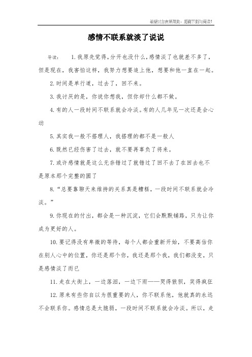 我原先觉得,分开也没什么,感情淡了也就差不多了,但是现在,我害怕这样