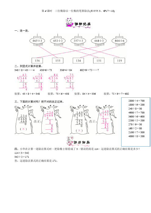 第4课时三位数除以一位数的笔算除法(教材例3,4p17～18) 一,连一连.