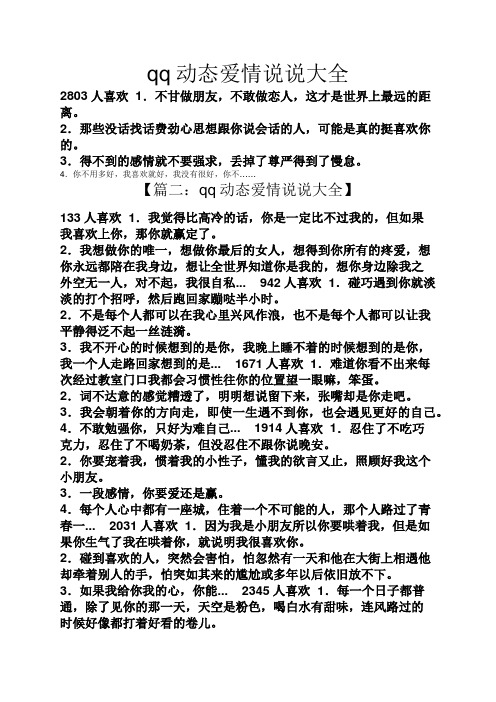 qq动态爱情说说大全 2803人喜欢1.