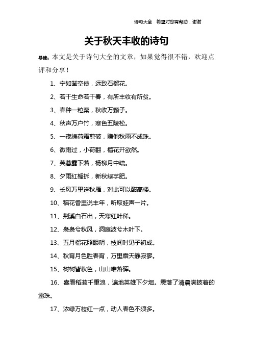 描写秋天丰收的诗句 - 百度文库