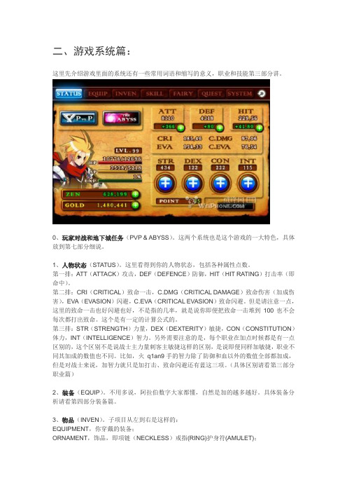 ZENONIA 4 (泽诺尼亚传奇4)  全攻略