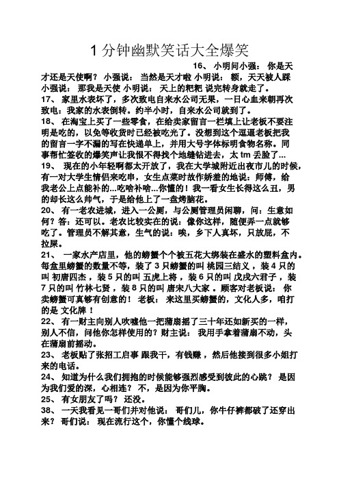 一分钟笑话才艺 - 百度文库