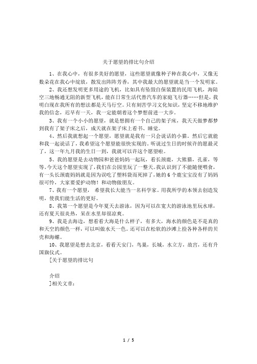 愿望的实现好词好句摘抄 - 百度文库