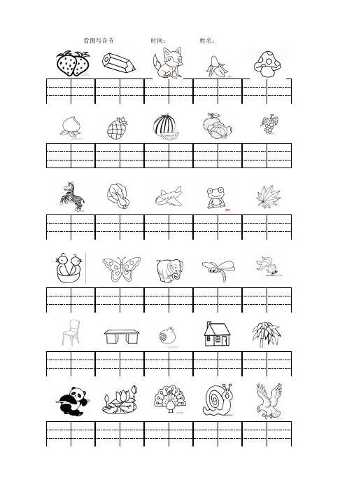 看图写音节时间:姓名