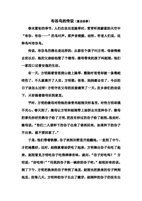 杜鹃鸟的故事 - 百度文库