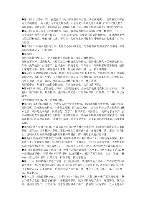水浒传120回概括 - 百度文库