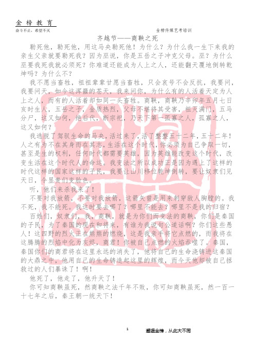 齐越节朗诵稿件单人 - 百度文库