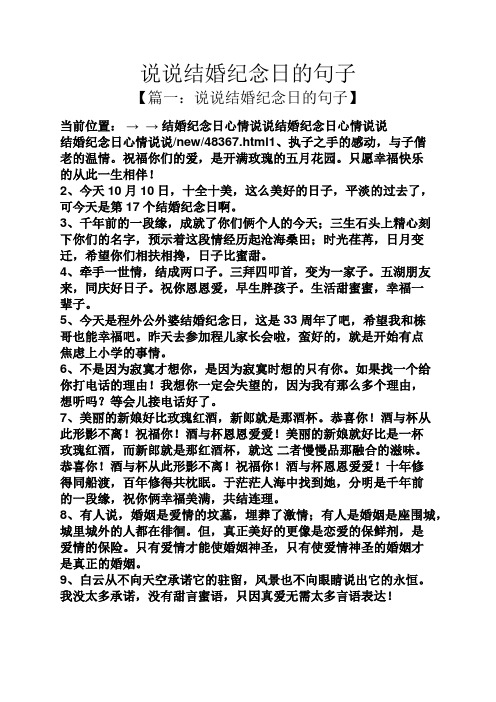 说说结婚纪念日的句子 【篇一:说说结婚纪念日的句子】 当前位置