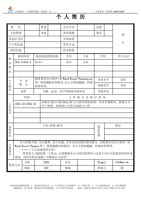 个人简历姓 名|性别|出生年月|民族|照片| 文化程度|身高|政治面貌