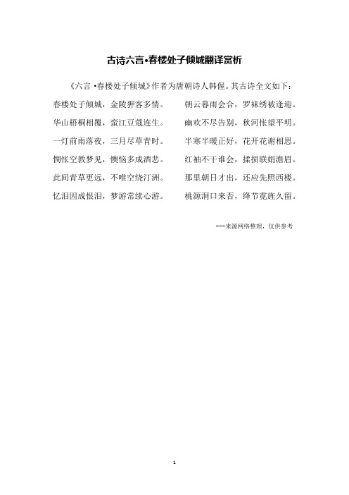 其古诗全文如下:春楼处子倾城,金陵狎客多情.