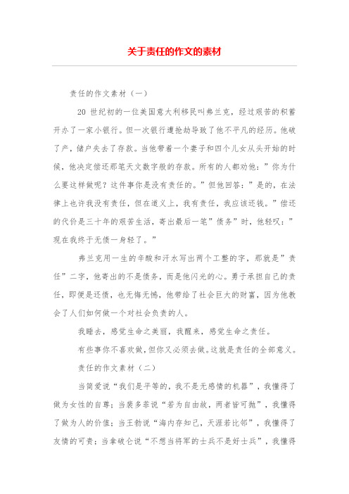 关于责任的事例素材