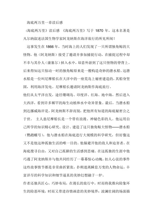 写于1870年,这本名著是凡尔纳叙述法国生物学家阿龙纳斯在海洋旅行的