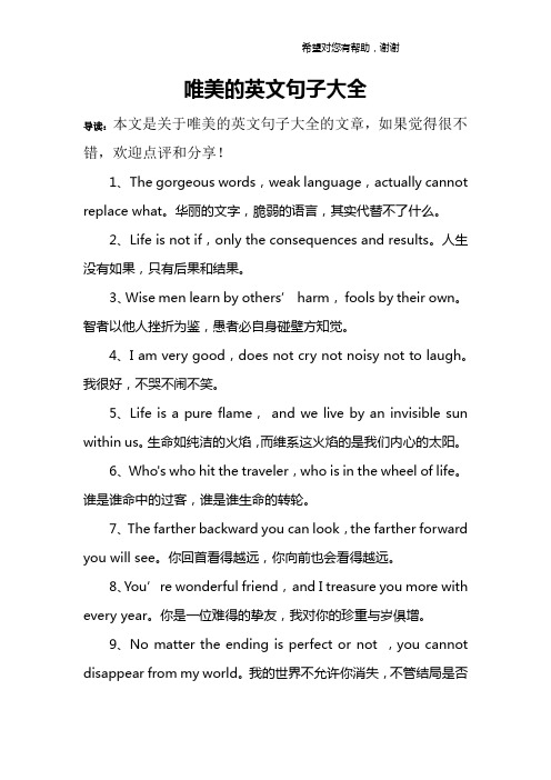 唯美的英文句子大全 导读:本文是关于唯美的英文句子大全的文章,如果