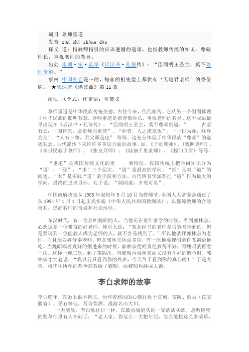 尊敬师长,重视老师的教导.