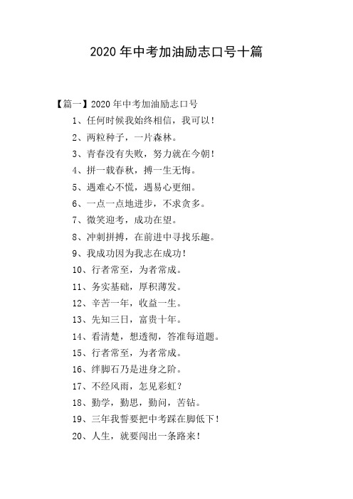 中考加油励志的句子 - 百度文库