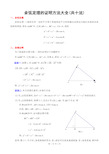 三角形余弦公式图片
