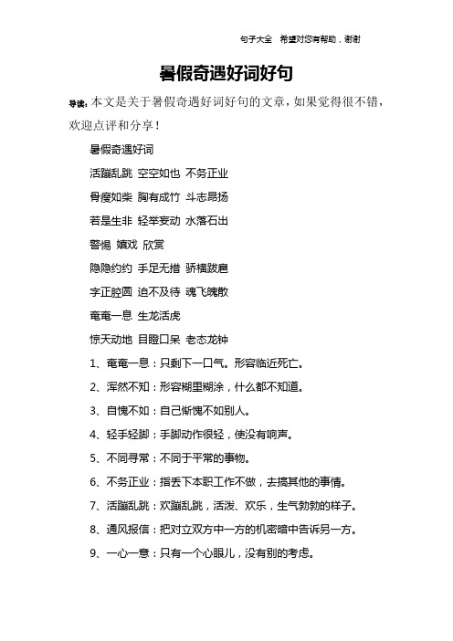 空空如也 不务正业骨瘦如柴 胸有成竹 斗志昂扬若是生非 轻举妄动 水