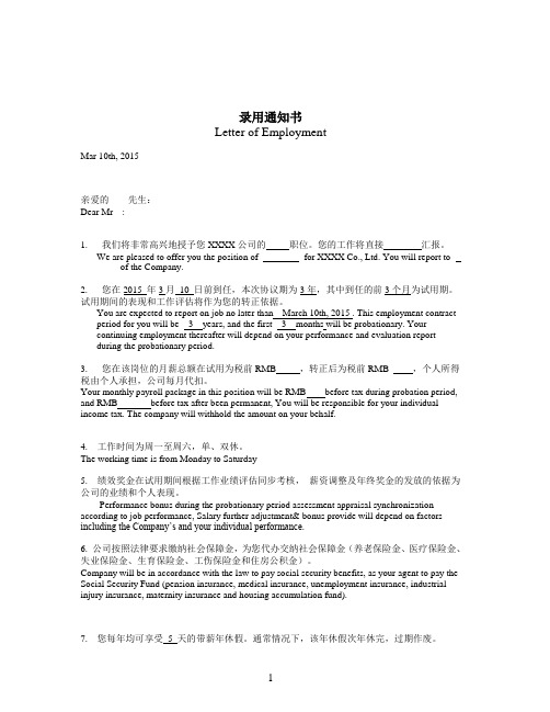 录用通知书 letter f emplyment mar 10th, 2015 亲爱的先生: dearmr