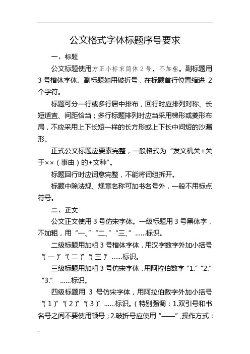 副标题用3号楷体字体.