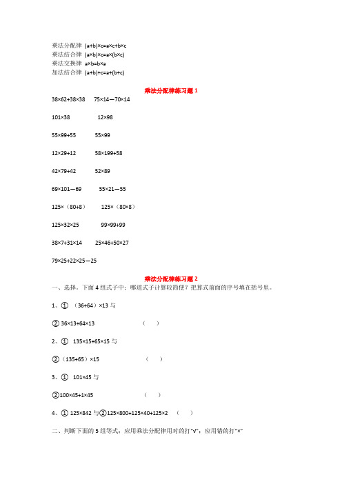 乘法交換律a×b=b×a 加法結合律(a b) c=a (b c) 乘法分配律練習題1