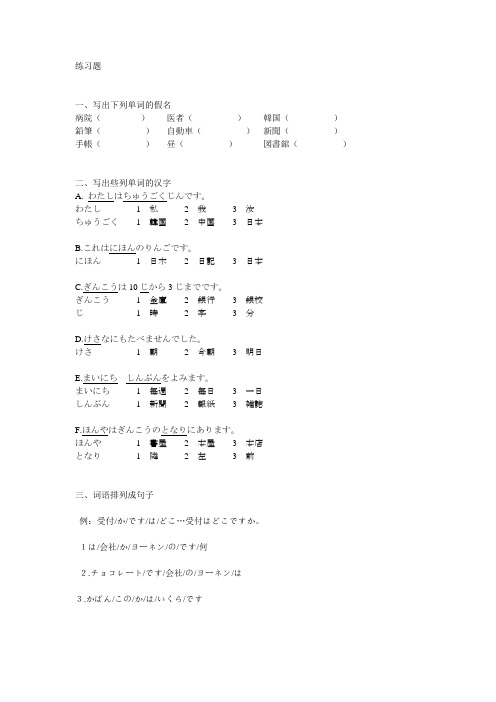 大家的日语 语法 第一到二十五课全 百度文库