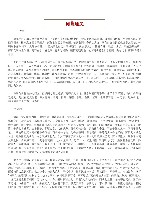 钦定词谱 - 百度文库