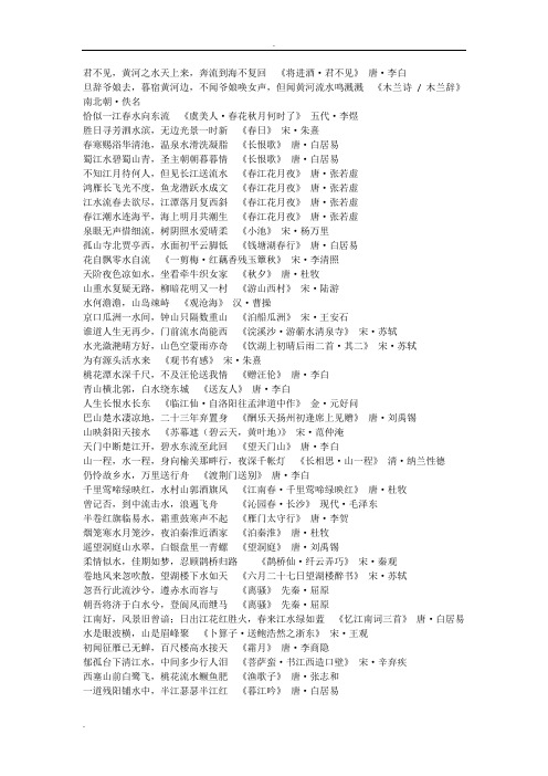 但闻黄河流水鸣溅溅《木兰诗/木兰辞》南北朝·佚名 恰似一江春水向东