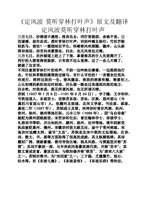 定风波 苏轼原文 - 百度文库