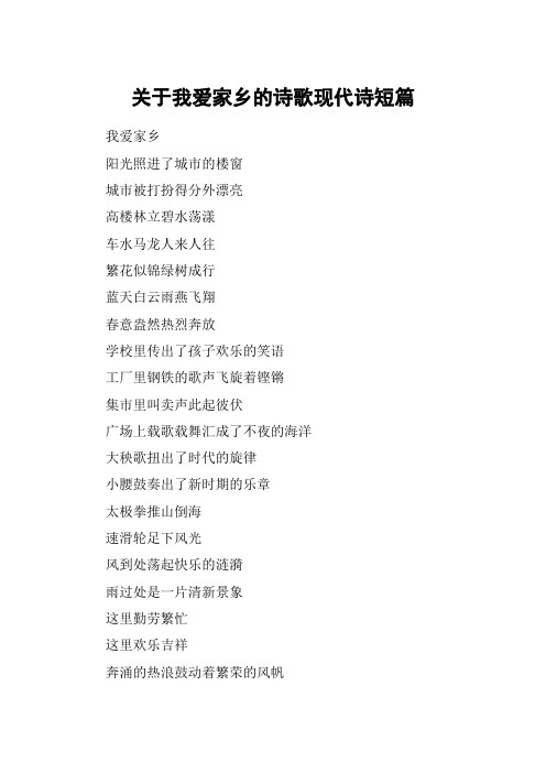 短诗现代诗 - 百度文库