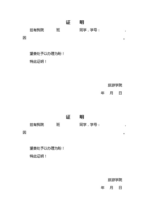 望贵处予以办理为盼! 特此证明!