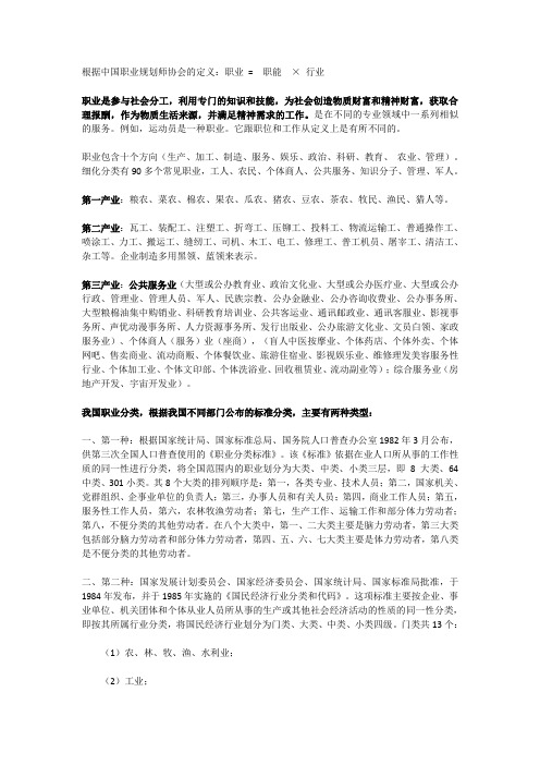 根據中國職業規劃師協會的定義:職業=職能×行業 職業是參與社會分工