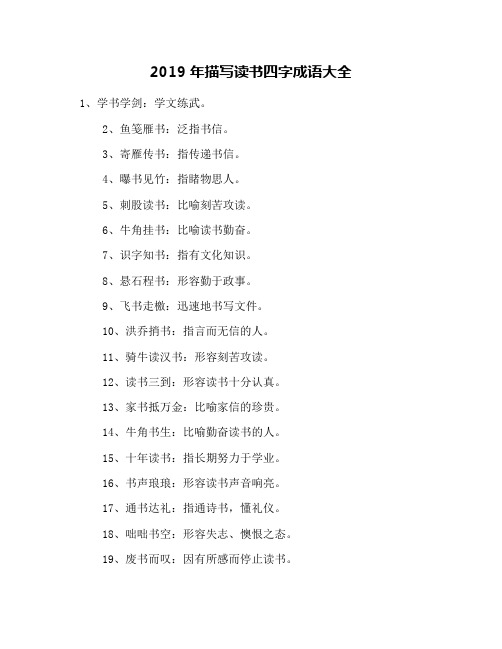 读书的四字词语 - 百度文库