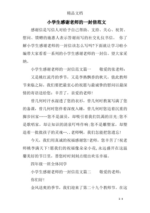 支持,關心,祝賀,慰問,饋贈的施惠人表示答謝而寫的社交禮儀書信