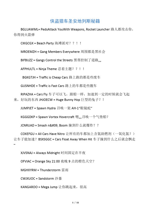 圣安地列斯作弊码翻译 - 百度文库