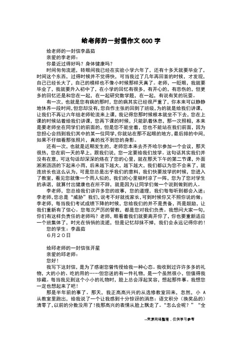 给老师的一封信李晶茹亲爱的李老师:你最近过得好吗?身体健康吗?