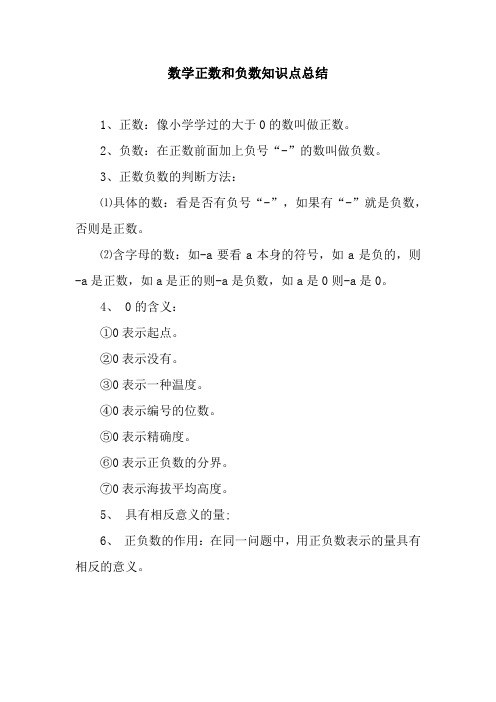 2,负数:在正数前面加上负号"-"的数叫做负数.