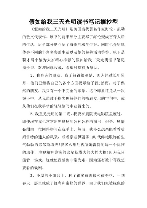 假如給我三天光明讀書筆記摘抄型 《假如給我三天光明》是美國當代