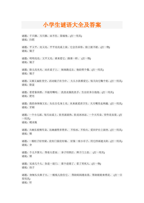 猜字谜大全及答案大全 - 百度文库