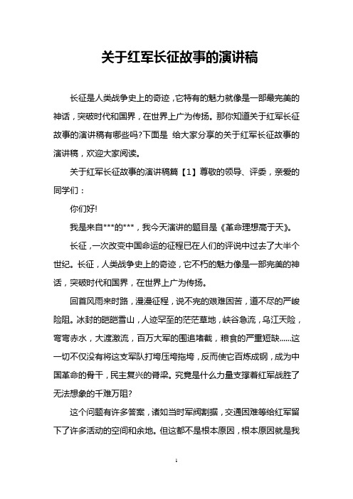 巧渡金沙江的故事 - 百度文库