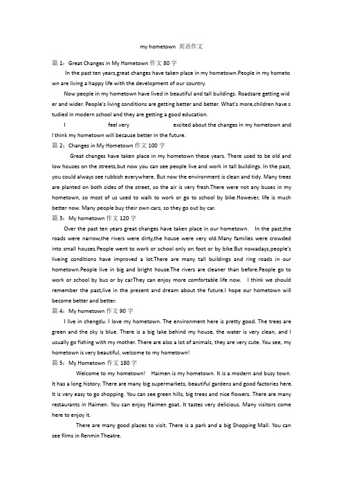英语作文 篇1:great changes in my hmetwn作文80字inthepasttenyears