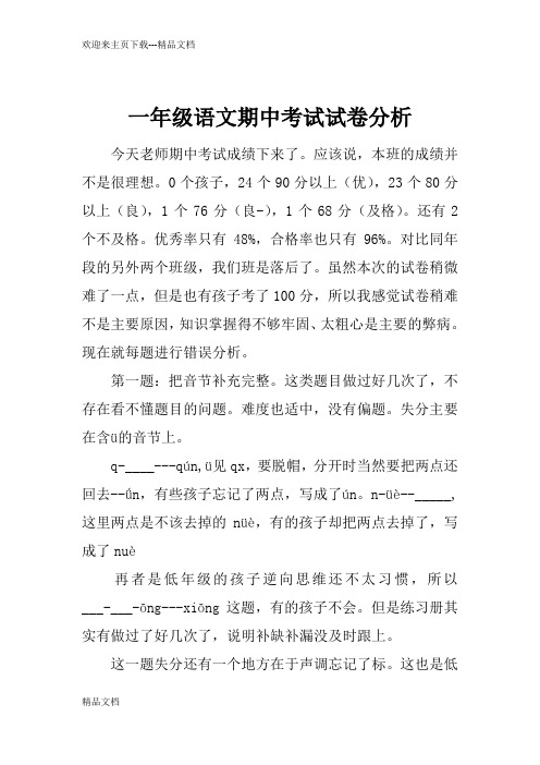 chse選擇chsechsen一年級語文期中考試試卷分析 今天老師期中考試成績