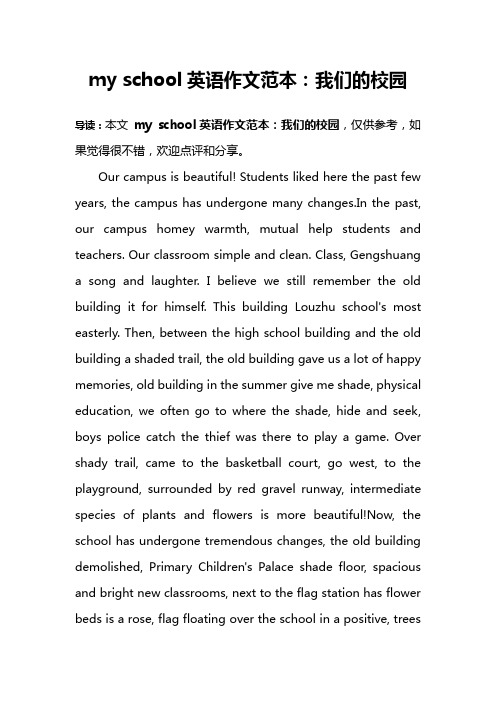 my school 英语作文 - 百度文库