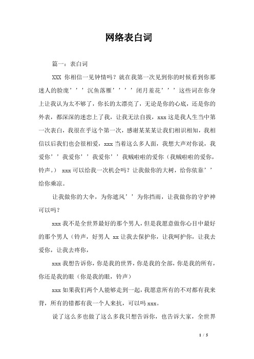 表白文本 - 百度文库